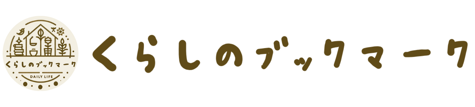 くらしのブックマーク